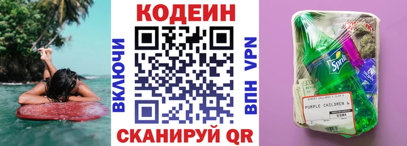 Кодеин Purple Drank  как найти закладки  Калуга 
